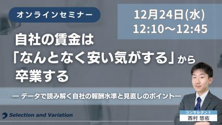 自社の賃金は「なんとなく安い気がする」から卒業する