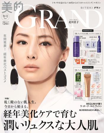北川景子 『美的GRAND』初登場&ベストビューティウー