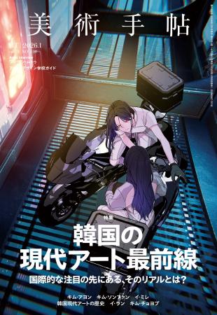 国際的な注目の先にある、そのリアルとは？『美utf-8