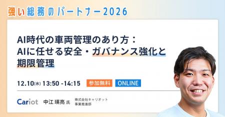 株式会社キャリオット、オンラインイベント「強い総務