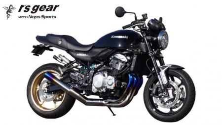 『r’s gear』×『Naps Sports』「Z900RS/CAFE用ワイバ 『r’s gear』×『Naps Sports』「Z900RS/CAFE用ワイバ