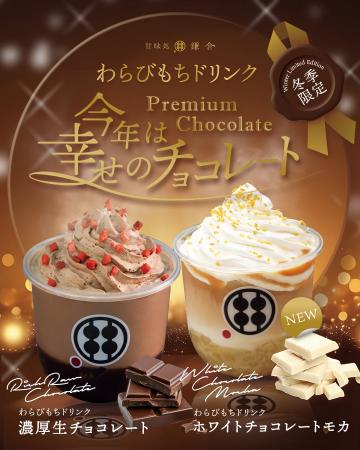 今年の冬は“幸せのチョコレート”を贅沢に味わう！甘味