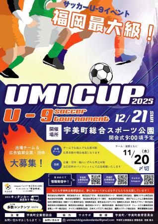 福岡最大級！9歳以下の子どもたちが熱い戦いを繰り広