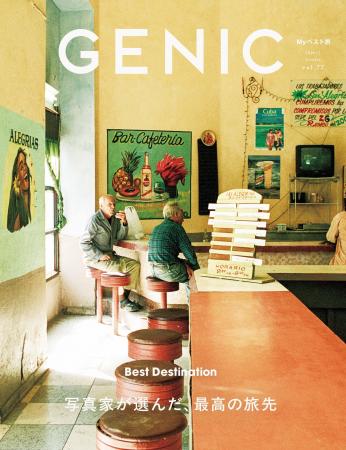 テーマは「写真家が選んだ、最高の旅先」。雑誌 GENIC