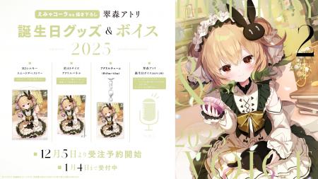 VTuber事務所ハコネクト所属『翠森アトリ』の誕生日記