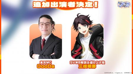 今週末開催予定の「でびでび・でびる」VS「ルンルン」