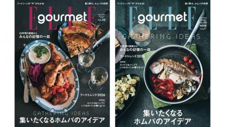 ゲストもホストも楽しい！大人のホムパ術とは 『エル