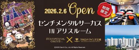 今年15周年を迎えた「センチメンタルサーカス」初のコ