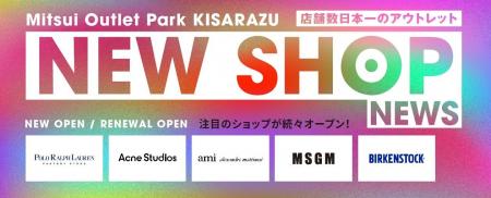 三井アウトレットパーク 木更津では東日本唯一のアウ