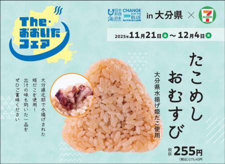 セブン₋イレブン×海と日本PROJECT　タイアップ企画大