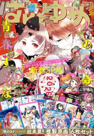 「暁のヨナ」完結直前！豪華ふろくに複製原画16枚セッ