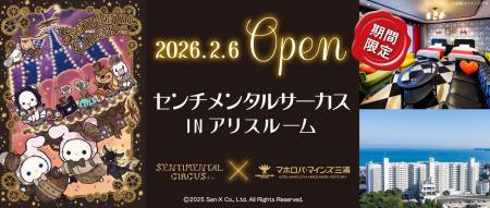 誕生15周年記念【センチメンタルサーカス in アリスル
