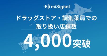 尿がん検査「マイシグナル(R)︎」、全国のドラッグスト