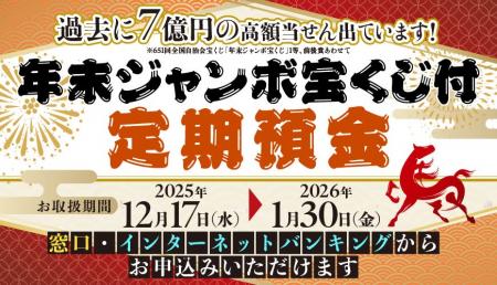 【12月17日（水）から】京葉銀行、最大325枚宝くじが