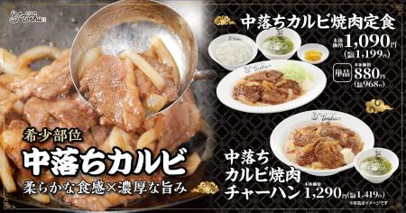 【れんげ食堂Toshu】柔らかな食感と濃厚な旨みの“中落