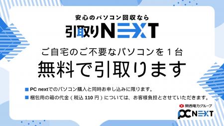 関西電力グループのポンデテック、購入者向けに家庭用