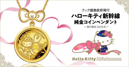 まもなく引退!ハローキティ新幹線が、純金コイutf-8 まもなく引退!ハローキティ新幹線が、純金コイutf-8