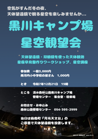 【静岡県静岡市】12月21日日曜日、静岡市清水区、清水
