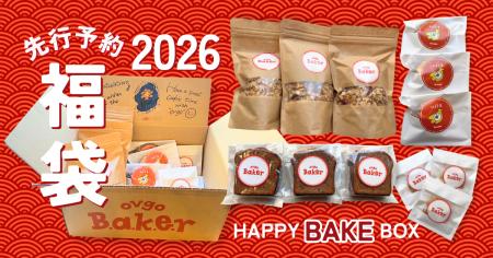 ovgo Baker福袋【HAPPY BAKE 福袋2026】多種類のベイ