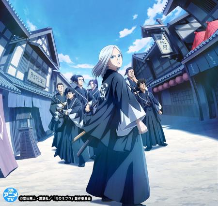 TVアニメ『青のミブロ』YouTubeで第1期全24話を一挙無