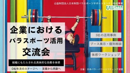 企業課題に直結！パラ・パワーリフティング流、組織エ