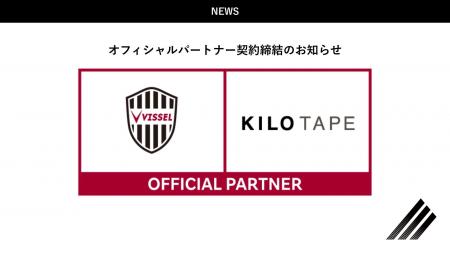 KILO TAPE×ヴィッセル神戸