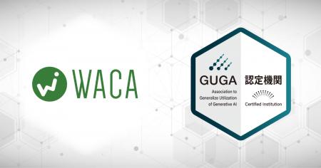 GUGA、ウェブ解析の発展的存続を目指すWACAが企画・開