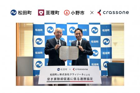 解体テックのクラッソーネ、新たに3自治体と締結 兵庫