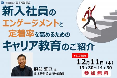 新入社員のエンゲージメント・定着率向上法をキャリア
