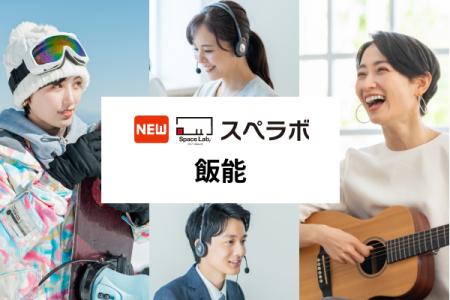 【飯能駅徒歩8分】トランクルーム「スペラボ飯能店」