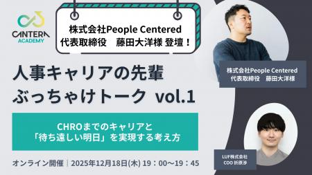 人事のリアルなキャリアの軌跡を覗く。「人事キャリア