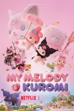 Netflixシリーズ　「My Melody & Kuromi」が、第8回ア