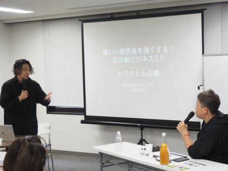 【第13回ワクセル会議レポート】「自分軸ビジネス2.0