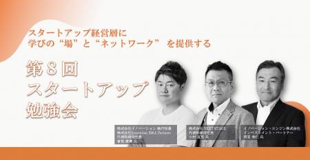上場を目指すスタートアップ経営層が集う オフライン