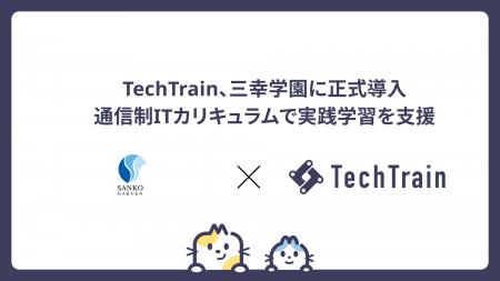 TechTrain、学校法人三幸学園 仙台医療秘書福祉＆IT専
