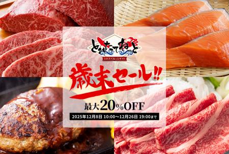 2025年最後の大売り出し！「歳末セール2025」を開催。