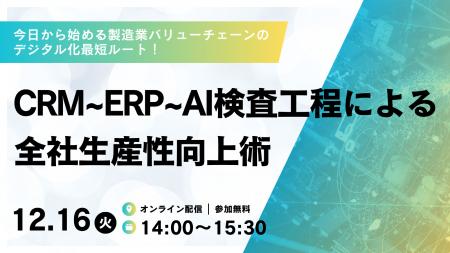 【12月16日(火)14:00～】セールスフォース・ジャパン
