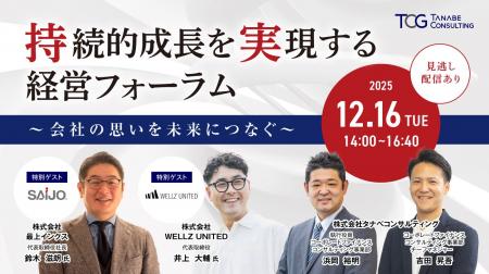 「持続可能で強靭な企業づくり」を目指した戦略的な経
