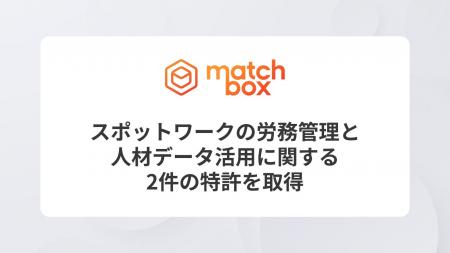 【業界初】スポットワークの労務管理と人材データ活用