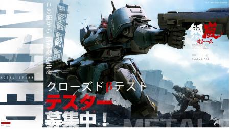 ハイエンドメカSRPG『鋼嵐 - メタルストーム』クロー