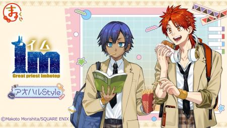 『Im~イム~』アオハルStyle オンラインくじ「まるく 『Im~イム~』アオハルStyle オンラインくじ「まるく