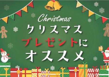 【ABC-MART】『外さない』今冬のクリスマスプレゼント
