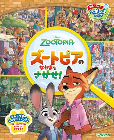 『ズートピア2』の新キャラクター、ゲイリーやパウバ