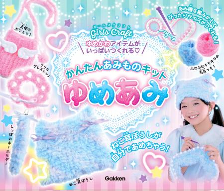 うちの子にも【ねこ耳帽子】が編めた！　クリスマスに