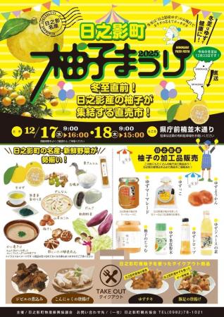 【12月開催】県庁前楠並木通り・日之影町柚子まつりを