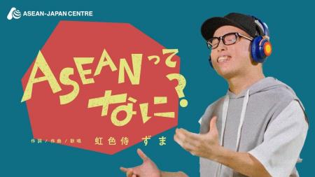 人気YouTuber虹色侍ずまとコラボ！日本アセアンセンタ