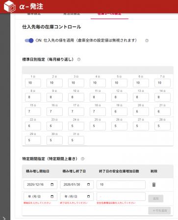 自動発注AI「α-発注」、仕入先ごとに在庫を“計画的に