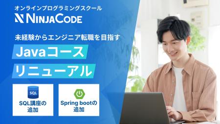 オンラインプログラミングスクール「忍者CODE」、Java