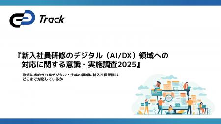 約７割の企業が「生成AI時代のスキル習得」に課題。新