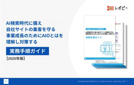 【BtoBマーケター必見！】IDEATECH、「AI検索時代に備